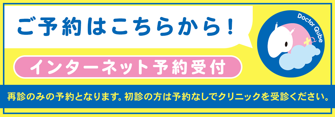 インターネット予約受付 ご予約はこちら