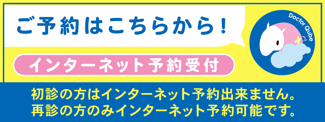 インターネット予約受付 ご予約はこちら